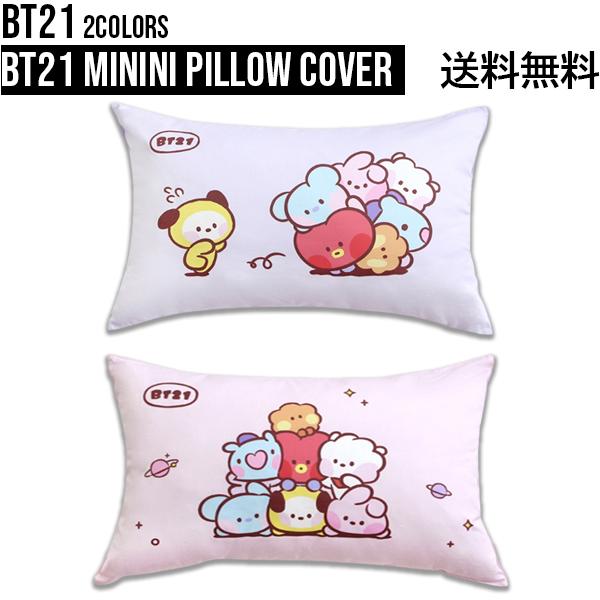 BT21 minini Pillow Cover【送料無料】枕カバー 100%純綿素材 丸洗い可能 ホコリが出にくい ダニ予防 肌に優しい
