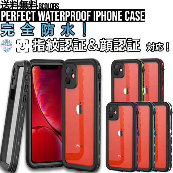 Perfect Waterproof iPhone Case【送料無料】防水ケース iphone11 iphone12 iphone12pro iphone13 耐衝撃 防雪 防塵 超薄型 完全防水 フェイス認証
