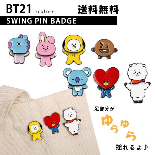 BT21 SWING PIN BADGE【送料無料】BT21公式グッズ ピンバッジ
