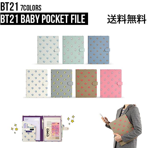 BT21 Baby Pocket File【送料無料】筆記用具 文房具 学生 会社 収納 印刷物 ポケット ファイル