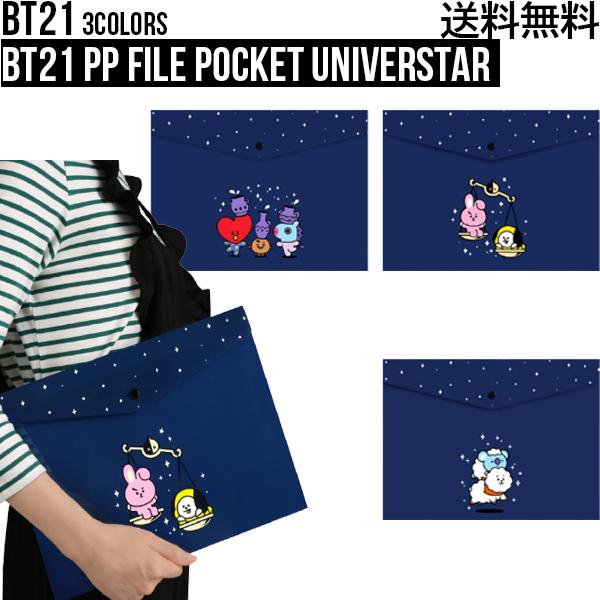 BT21 PP File Pocket Universtar【BT21公式グッズ】公式グッズ ファイルポケット 書類保管 プリント保管 A4サイズ 学生 受験生 新学期 学校 PP素材