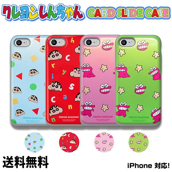 クレヨンしんちゃん CARD SLIDE CASE【送料無料】アイフォンケース