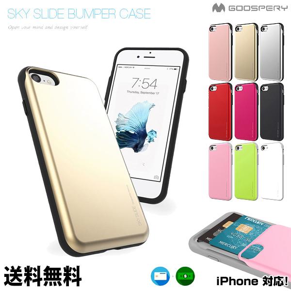 SKY SLIDE BUMPER CASE【送料無料】シンプル カード収納 iPhone12 Pro Max 最新 おしゃれ 丈夫 耐衝撃 保護 iPhone7/8/SE2