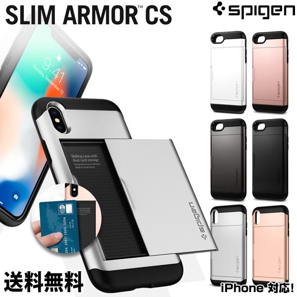 SLIM ARMOR CS【送料無料＆翌日配達】spigen iPhone7/8/SE2 iPhone7plus/8plus 耐衝撃 MIL規格取得 Qi充電 ICカード収納