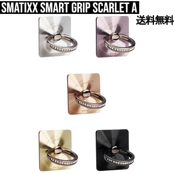 SMATIXX Smart Grip Scarlet A【送料無料】スマホリング iPhoneリング おしゃれ スマホスタンド 正規品 落下防止 スタンド ホルダー ホールドリング