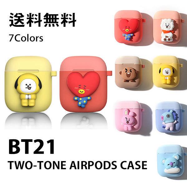 BT21 TWO-TONE AIRPODS CASE【送料無料】BTS エアポッズ ケース シリコン AirPods コヤ アールジェイ シュッキー マン チミー タタ クッキー 可愛い