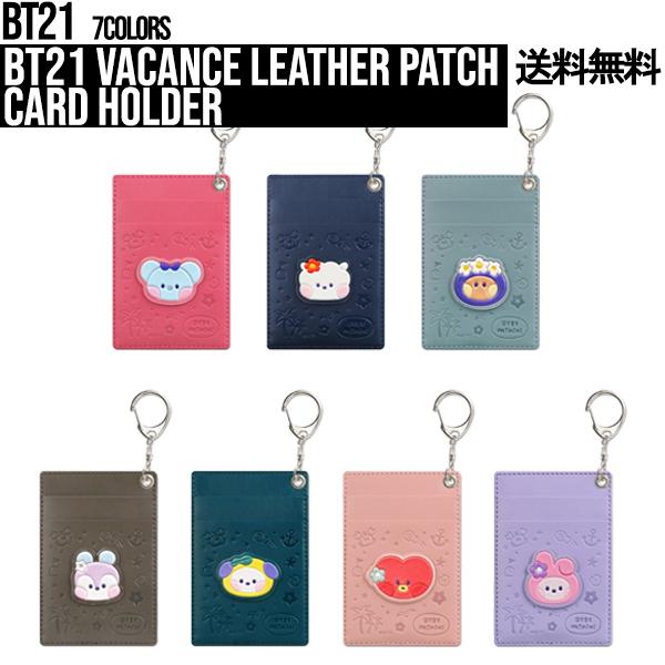【Holder】BT21 Vacance Leather Patch Card Holder【送料無料】バカンスカードホルダー BTS公式グッズ カードホルダー カードポケット