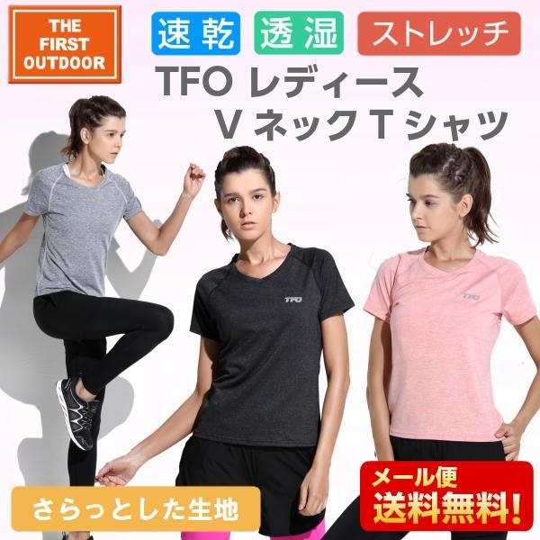 速乾 Tシャツ Vネック レディース S-XL ストレッチ 透湿性 春