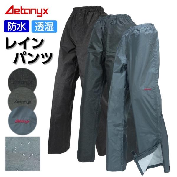 レインパンツ 透湿防水 男女兼用 SS-XXL メンズ レディース 通勤 通学 自転車 バイク ファスナー 軽量 登山 釣り スクール レインウェア M001 アエトニクス