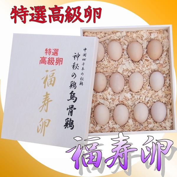 特選；高級卵＝烏骨鶏「福寿卵」贈答用木箱入り 16個入￥8,640円