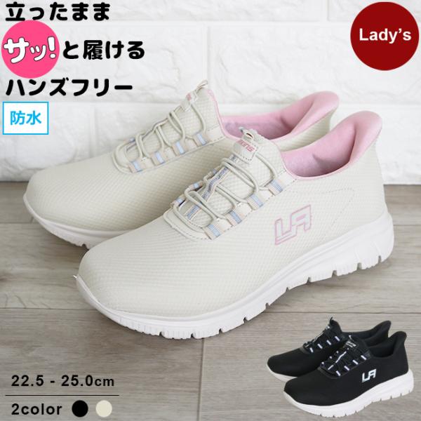 レディース ラーキンス 手を使わずに履ける ハンズフリー スニーカー