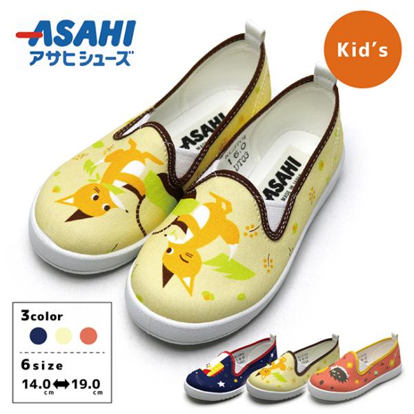 上履き キッズ アサヒシューズ P101 ASAHI 動物 シロクマ キツネ