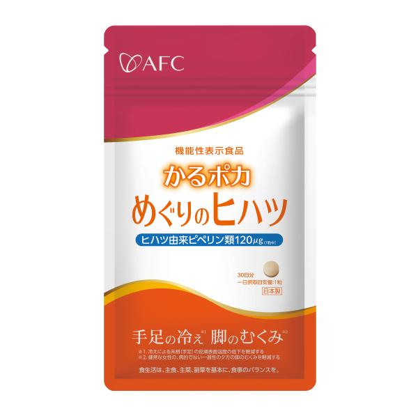 手足の冷え※1、脚のむくみ※2に！冷えやすい手足や夕方のむくみ対策に「かるポカ めぐりのヒハツ」が新登場！機能性関与成分ヒハツ由来ピペリン類が血流をサポートし、からだの内側から温かさを届けます。女性に多い冷えの悩み、夕方の脚のむくみが気にな...