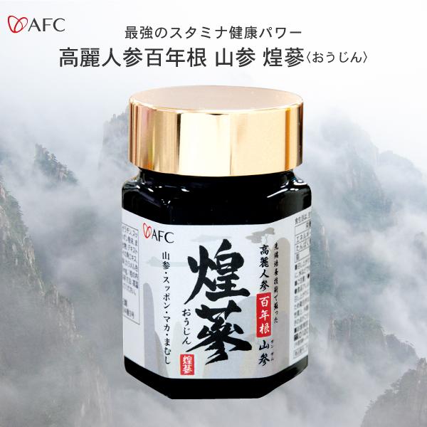 AFC 高麗人参百年根「山参」 煌蔘 約45日分【1世帯様3個まで AFC 高麗人参百年根「山参」 煌蔘 約45日分【1世帯様3個まで