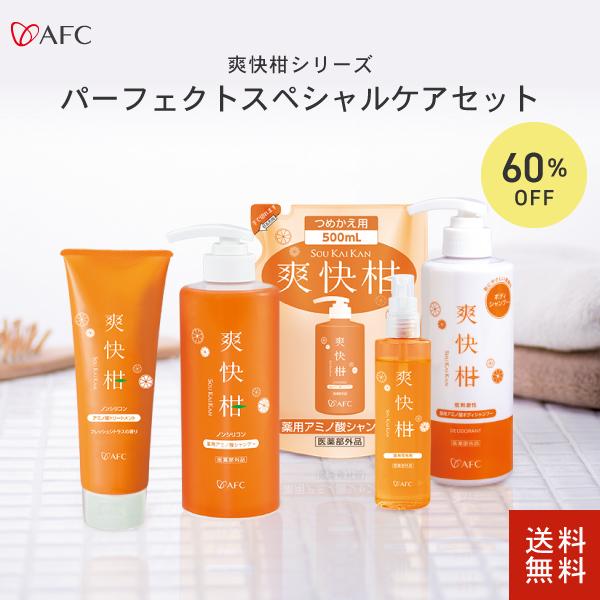 AFC（エーエフシー） 爽快柑シリーズ パーフェクトケアスペシャルケア5