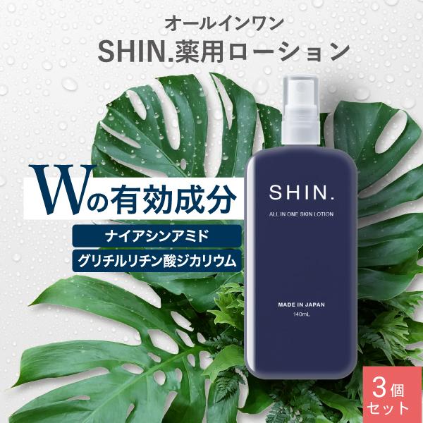 AFC（エーエフシー） SHIN. 薬用 オールインワン 化粧水 140mL×3個