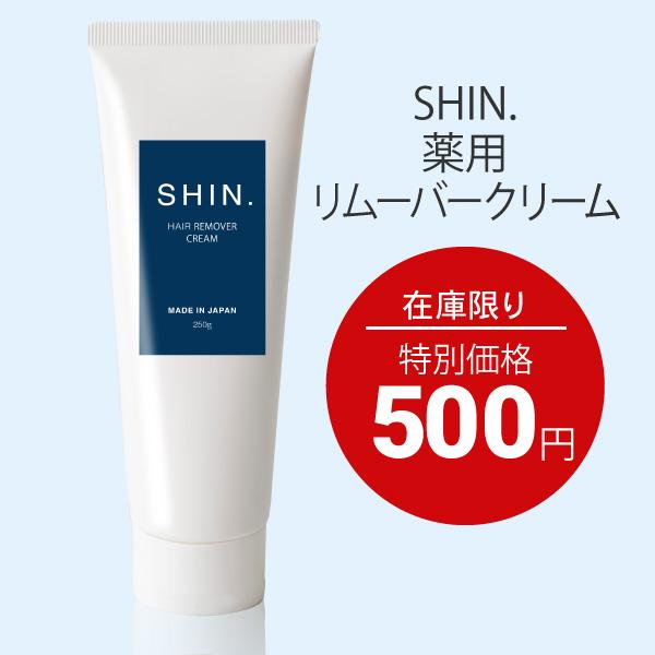 SHIN.薬用リムーバークリームは、肌の広い面に塗りやすい！除毛力に優れていて、有効成分の低刺激性チオグリコール酸カルシウムが体毛のタンパク質だけを分解。 男性の濃い毛でもしっかり除毛できます。男性・女性ともに使用できる除毛クリームです。さ...