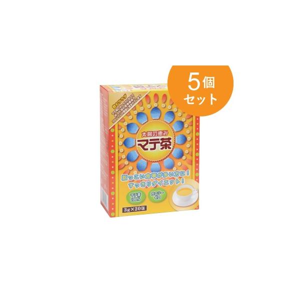太陽の恵み マテ茶 包 5箱セット レタスに比べて約25倍の食物繊維やカルシウムが豊富に含まれている健康茶 Afc公式 エーエフシー Paypayモール店 通販 Paypayモール