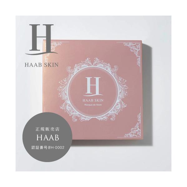 HAAB SKIN ステム ビューティーマスク 15ml×5枚入 田中みな実愛用 正規