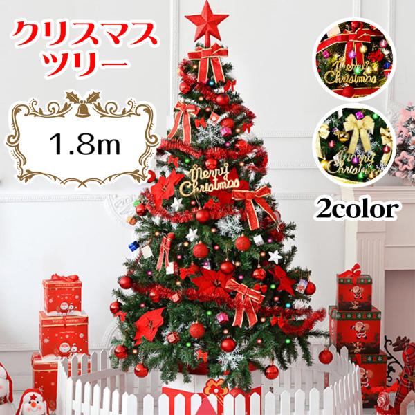超大型 180cm クリスマスツリー 　金、赤のオーナメント　装飾品　スカート付 超大型 180cm クリスマスツリー 金、赤のオーナメント 装飾品 スカート