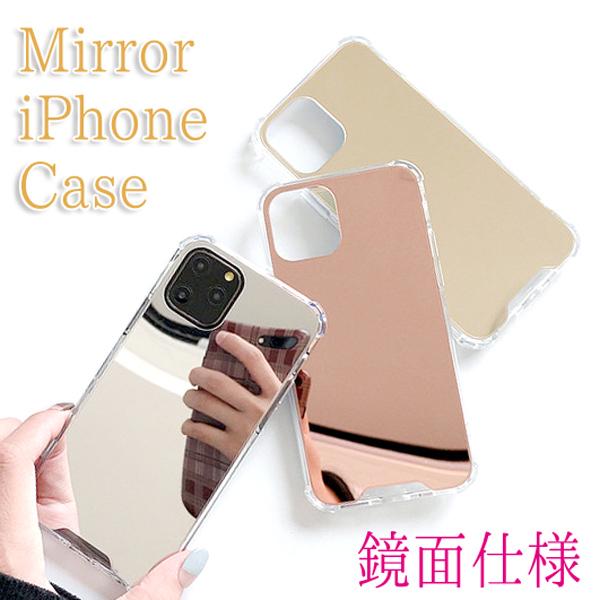 iPhone ミラー ケース 1個入 鏡面加工 保護ケース ipmil【AFP
