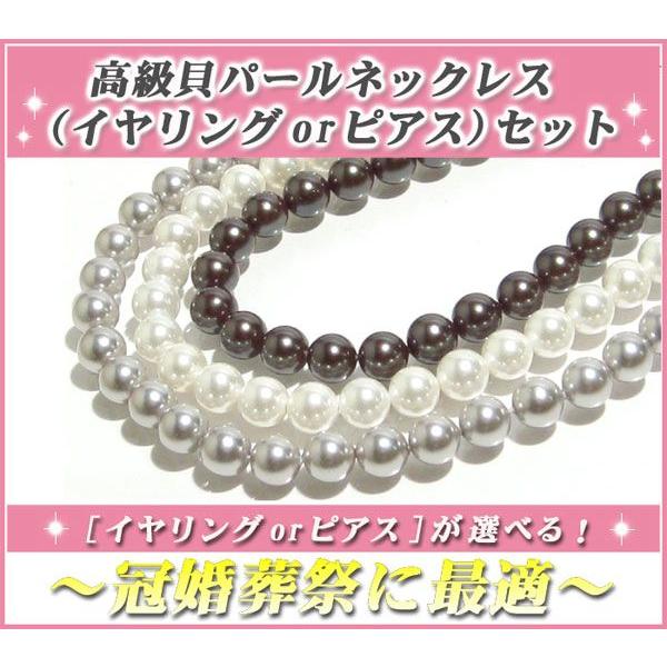 送料無料】8mm高級貝パールネックレス イヤリングorピアス セット 