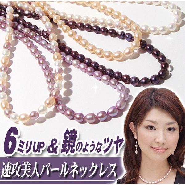 速攻美人】 6mm Mサイズ76cm お試し本真珠 淡水パール ネックレス 