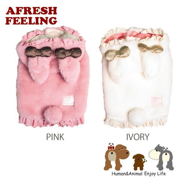 ペットウェア ドッグウェア ペット服 犬服 犬用 うさみみリボン しっぽ付フワフワボアパーカー ｌサイズ アフレッシュフィーリング メール便不可 Af0160l 犬用品と雑貨のafreshfeeling 通販 Yahoo ショッピング