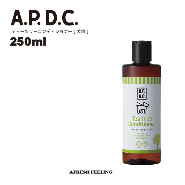 APDC ティーツリーコンディショナー 犬用 250ml コンディショナー ペット用コンディショナー A.P.D.C. 犬用リンス 犬用品 ペット ペットグッズ ペット用品