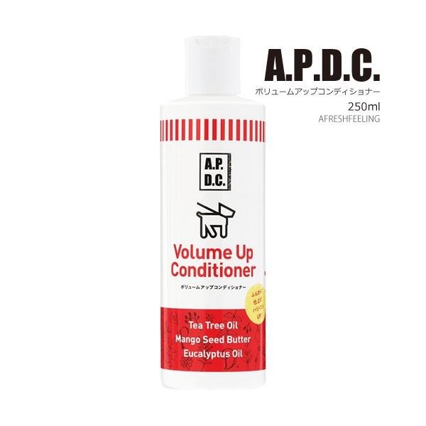 APDC ボリュームアップコンディショナー 犬用 250ml コンディショナー ペット用コンディショナー A.P.D.C. 犬用リンス 犬用品 ペット ペットグッズ ペット用品