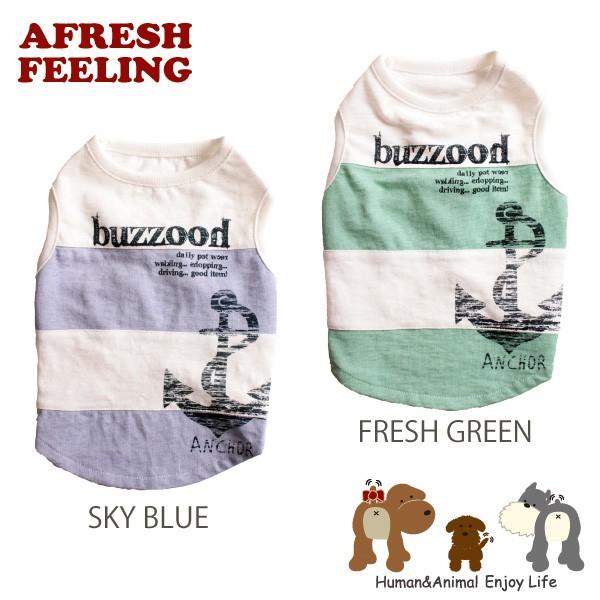 涼感＆防虫機能付Buzzoohビックボーダーシャツ Sサイズ ペットウェア ドッグウェア ペット服 犬服 犬用 アフレッシュフィーリング メール便1点のみＯＫ