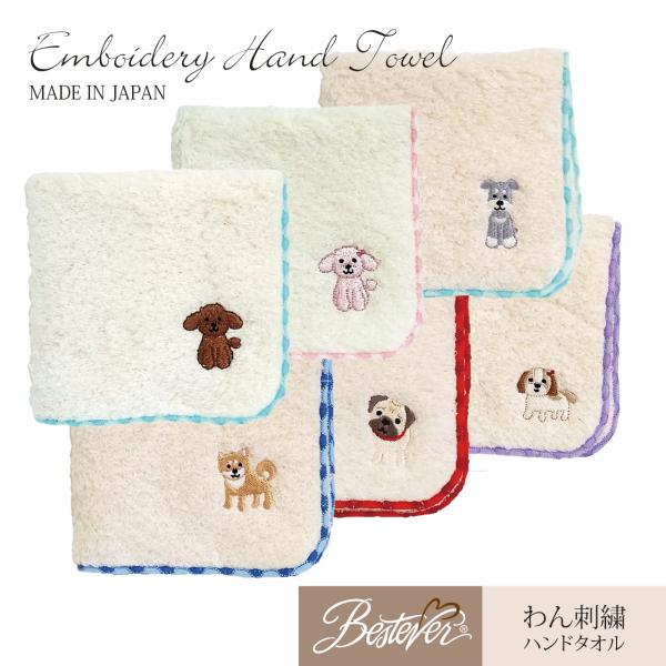 【商品名】　わん刺繍入りハンドタオル【寸　法】　約21cm×21cm【素　材】　コットン100%【種　類】　トイプードル、ピンクトイプードル、シュナウザー、シーズー、　柴犬、パグ【特　徴】「無撚糸パイルとは」綿を撚らずに糸にした「無撚糸」を...