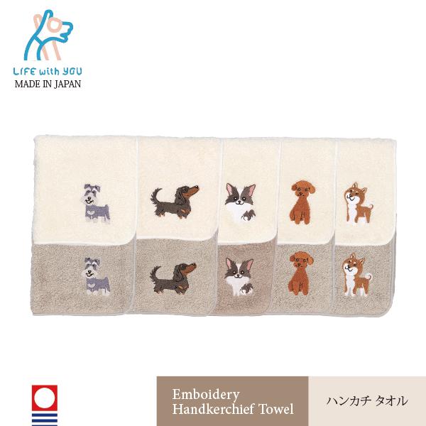 雑貨 タオル ハンドタオル 犬 ドッグ いぬ 刺繍 ファンシー雑貨