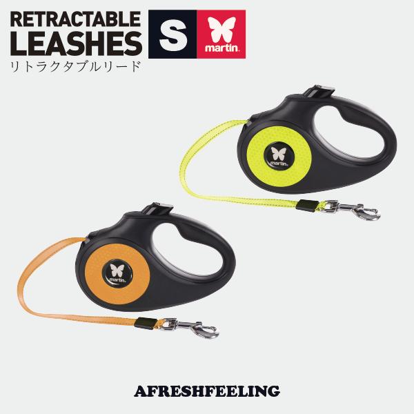 ペット 伸縮リード 散歩 リード 犬用 コードタイプ コード3m 巻き取り プラッツ martin リトラクタブルリード リフレクトテープタイプ Ｓサイズ 5m