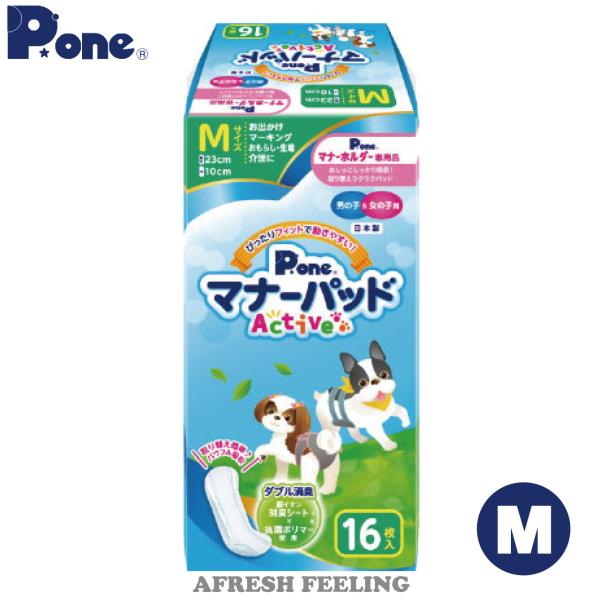男の子＆女の子用マナーパッドActive Mサイズ 16枚入り　マーキング防止 オシッコ対策 おむつ 犬 イヌ 小型犬 犬用 ペット用 お出かけ 簡単装着 第一衛材