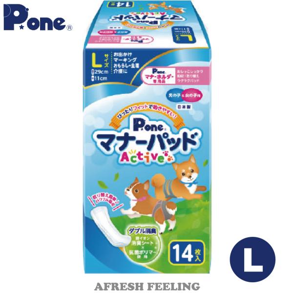 男の子＆女の子用マナーパッドActive Lサイズ 14枚入り　マーキング防止 オシッコ対策 おむつ 犬 イヌ 小型犬 犬用 ペット用 お出かけ 簡単装着 第一衛材