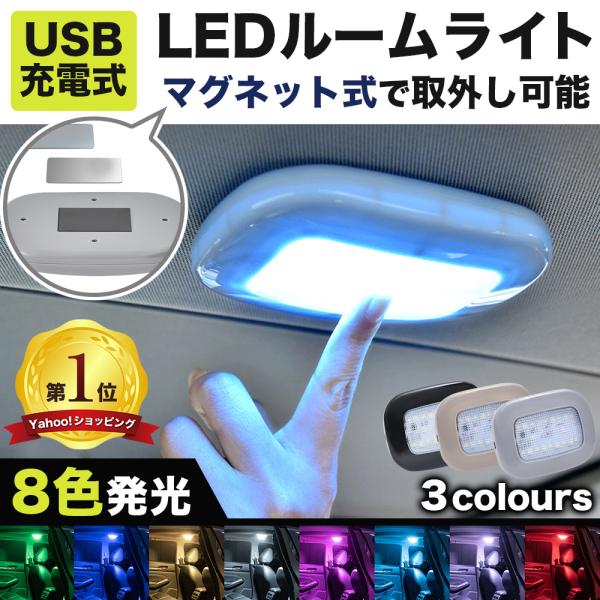 【車内灯・天井壁用LEDライト】コンパクトなサイズながら高輝度で長寿命LEDチップにより鮮やかに発光します。　　室内灯がない車や、明るさが不足しがちな車内灯を補完する便利なLEDライト。　　マグネットシールを貼りつけるだけ簡単セット。　難し...