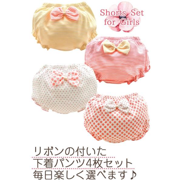 女の子用パンツ かわいい パンツ 下着 ショーツ 幼児 キッズ 子供 ４枚組 インナー キッズ ガールズ 保育園 幼稚園 小学生