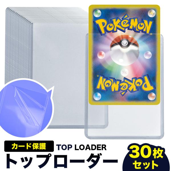 【カードローダー】一般的レギュラーサイズのカードに対応のトップローダーです(上部からカードを入れるタイプ)。大切なカードを最大限きれいに保存。 アイドル・ゲーム・アニメ等のカードコレクター用、セラー様、バイヤー様など持ち運びしたい方にぴった...