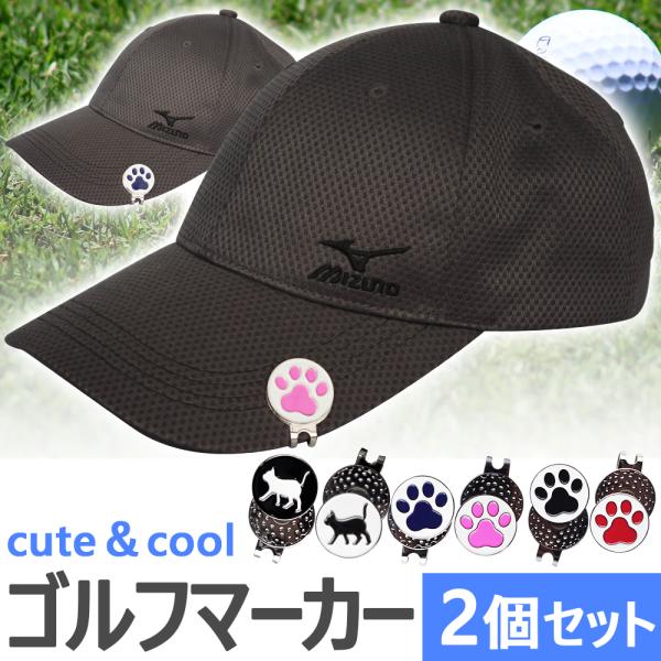 【ゴルフ用マーカー】ゴルフマーカーとハットクリップのセットです。【マグネットクリップ】マーカーとクリップはマグネット吸着式。　　マグネット(磁石)が丁度良い強さで、帽子に付けたクリップへの付け外しがしやすいです。【キュートなデザイン】ワンち...