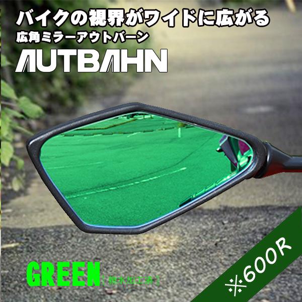 アウトバーン AUTBAHN バイク用 広角ミラー カワサキ Ninja ZX