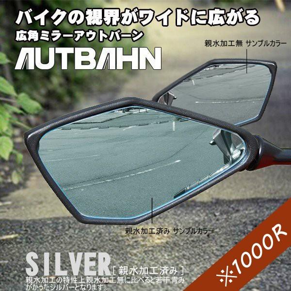 アウトバーン AUTBAHN バイク用 広角ミラー カワサキ ZZR1400 2006