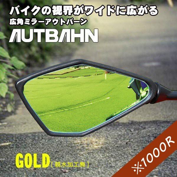 アウトバーン Autbahn バイク用 広角ミラー ホンダ ｃｂ４００スーパーフォア ２０１７ ｎｃ４２ ゴールド 親水加工無 曲面率1000r ｍｏｈ１１ 1000 Moh11 Gold アフターパーツ Co Jpヤフー店 通販 Yahoo ショッピング