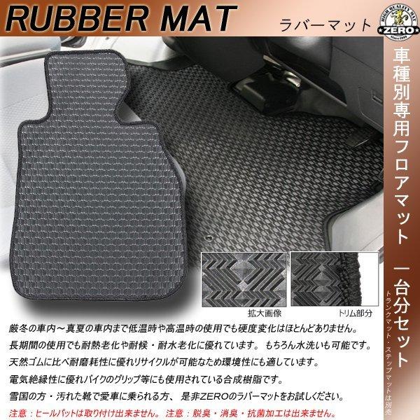 ZERO フロアマット スバル ＢＲＺ　ＡＴ R3/10〜 ＺＤ８用 ラバーマット