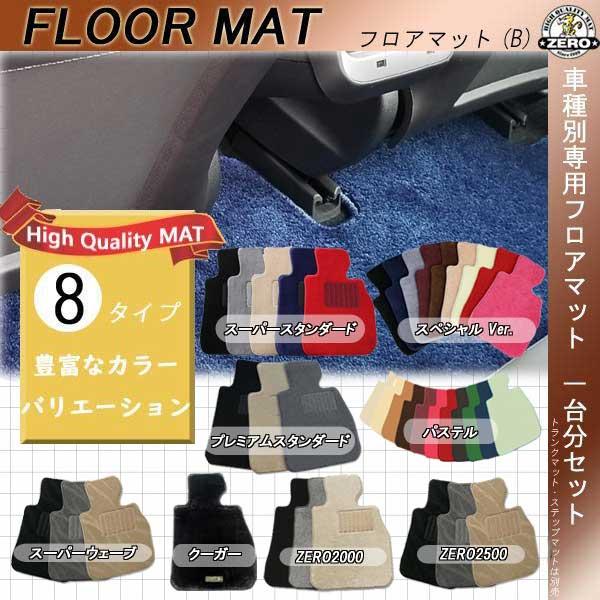ZERO フロアマット スズキ ＭＲワゴン　マイナー後 H21/6〜H23/1 ＭＦ２２Ｓ用(B) 除菌・消臭加工済み