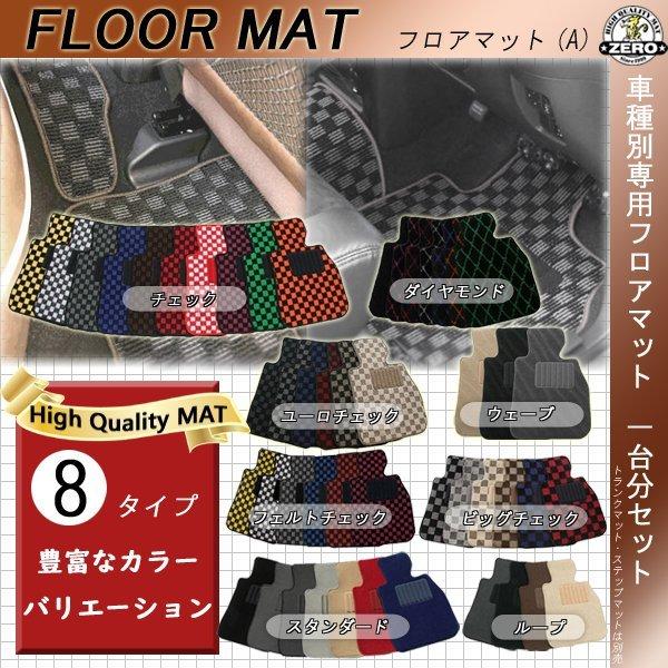 ZERO フロアマット スズキ ＭＲワゴン H23/1〜H28/3 ＭＦ３３Ｓ用(A) 除菌・消臭加工済み