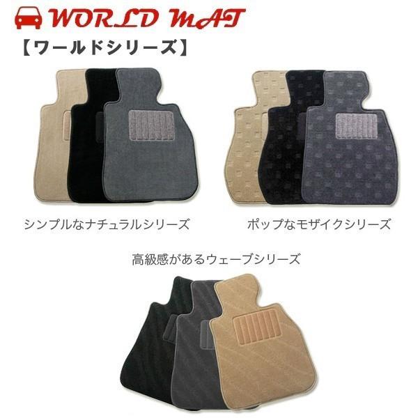フロアマット ワールドマット（worldmat） マツダ ＭＰＶ 前期 H11/6〜H15/10 ＬＷ５Ｗ、ＬＷＥＷ、ＬＷ３Ｗ、ＬＷＦＷ用 ワールドシリーズ