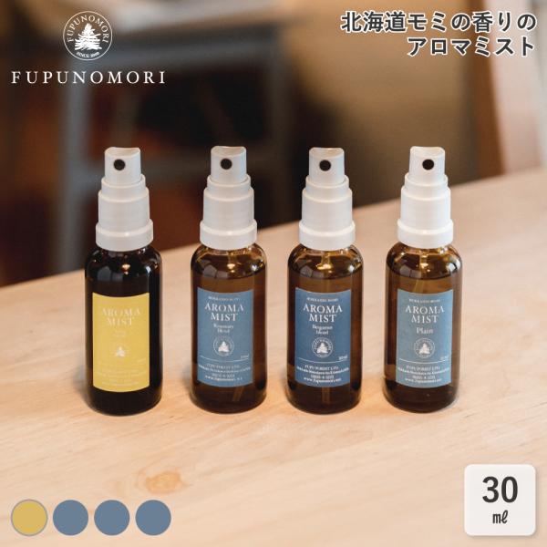 ＜MADE IN 北海道＞容量：30mL種類：プレーン(青) / ベルガモットブレンド(青) / ローズマリーブレンド(青) / ゆずブレンド(黄)プレーン：アルコール、精製水、トドマツ精油、ビタミンEベルガモットブレンド：アルコール、精製...