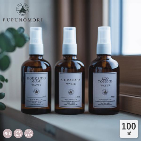 化粧水 アロマウォーター 天然成分 100ml fupunomori フプの森 芳香蒸留水 植物成分 森の香り 自然 天然 肌にやさしい 敏感肌 乾燥肌 保湿 メンズ レディース
