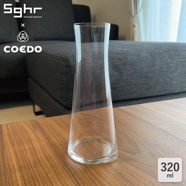 COEDO×Sghr the beer hour アワー 320ml コエド ビールグラス ビアグラス Sghr スガハラ COEDO 瑠璃 ハンドメイドグラス おしゃれ プレゼント ギフト 贈りもの